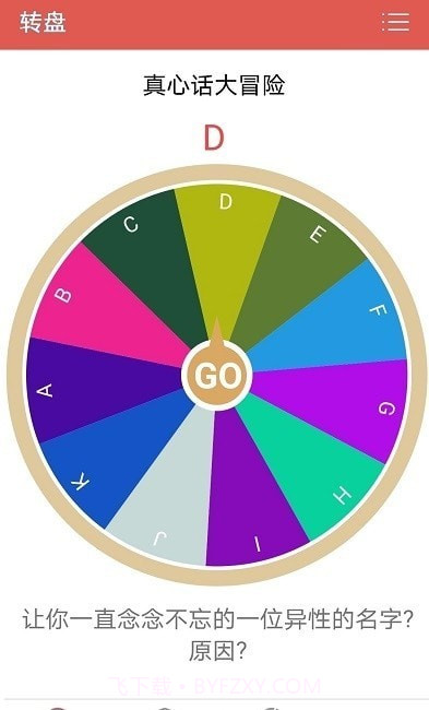 抽奖转盘助手截图1 抽奖转盘助手截图1