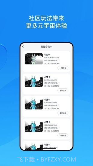 漫部元宇宙截图3