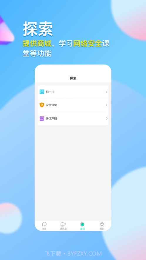 仟信OS截图3