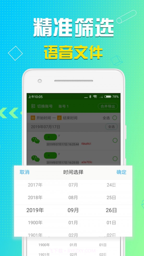 语音导出截图3 语音导出截图3