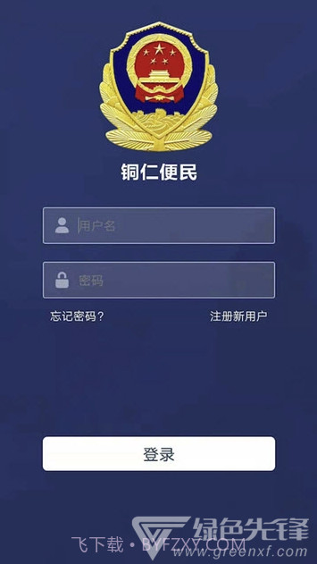 铜仁便民app(铜仁便民服务)V1.0.13 最新版截图1 铜仁便民app(铜仁便民服务)V1.0.13 最新版截图1