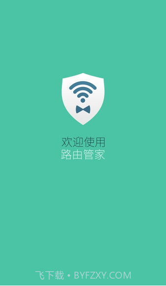 路由管家截图3