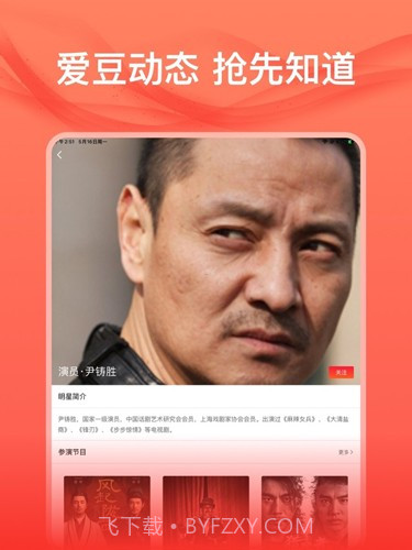 爱追星免费截图1