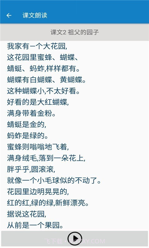 五年级下册语文帮截图2 五年级下册语文帮截图2