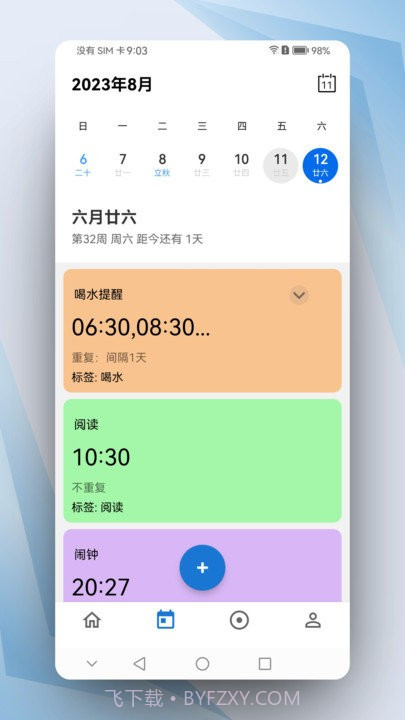 晨星闹钟截图2