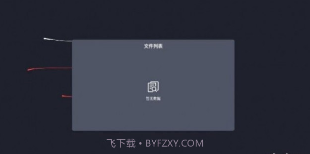 电子黑板截图1 电子黑板截图1