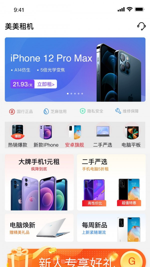 美美租机截图2 美美租机截图2