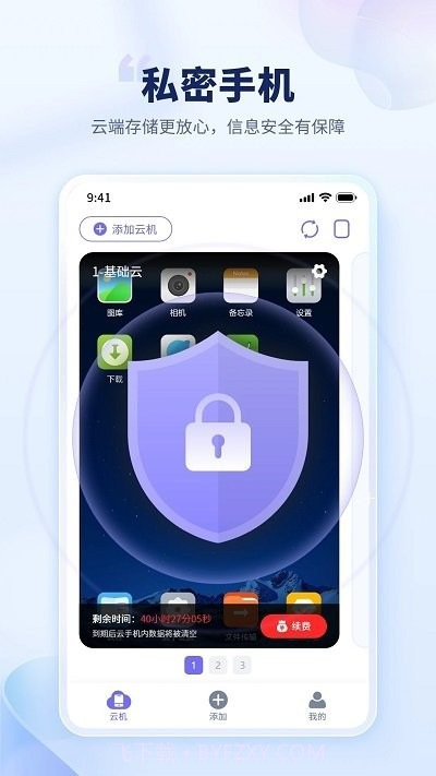 电猫云手机截图3