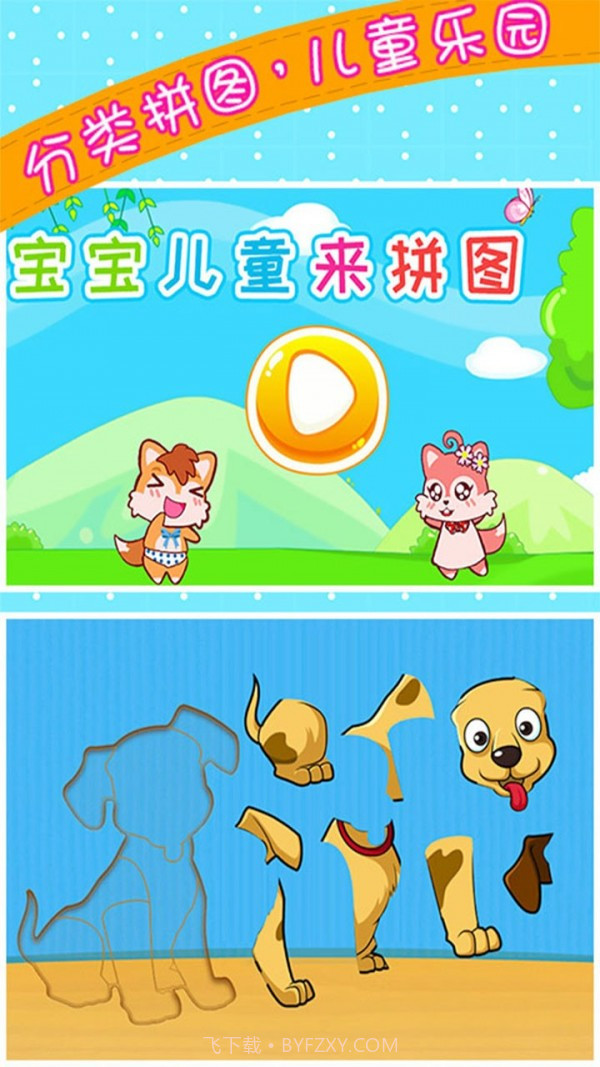 宝宝儿童来拼图截图3