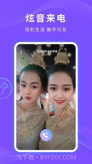 炫音来电秀截图3 炫音来电秀截图3