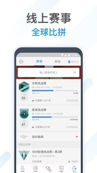 动动计步器2025截图4