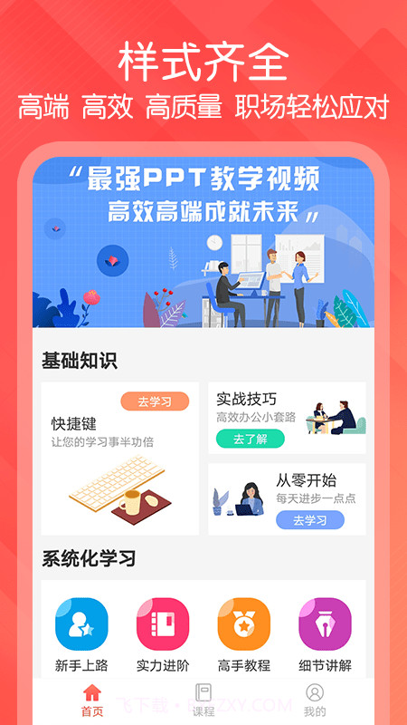 ppt文档制作截图3
