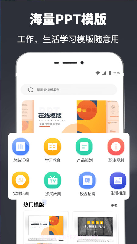 PPT模板制作截图1 PPT模板制作截图1