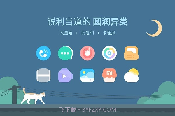 夏夕图标包截图2