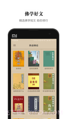 熟读佛经截图1