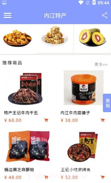 内江特产(内江特产商城)V1.0.1 安卓最新版截图1 内江特产(内江特产商城)V1.0.1 安卓最新版截图1