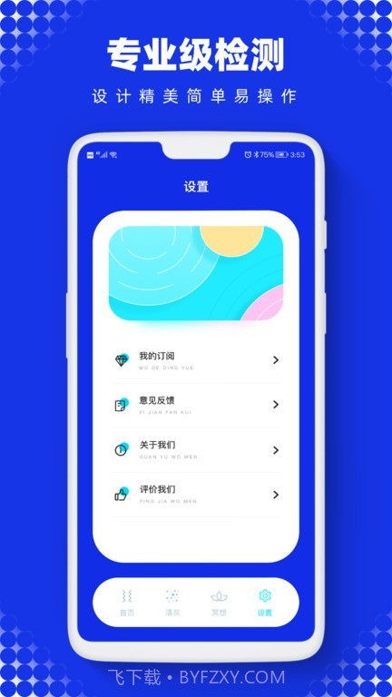 Sonic声波助手截图3