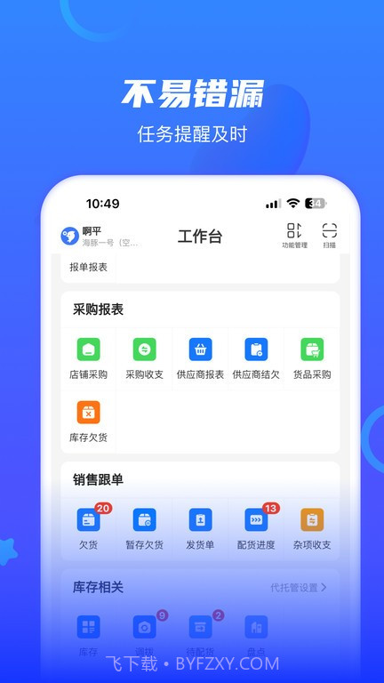 海豚开单截图3 海豚开单截图3