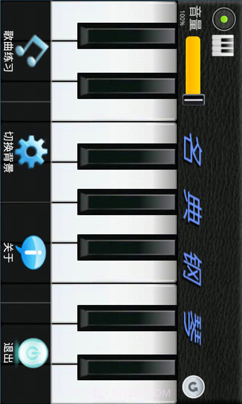 名典钢琴家截图5