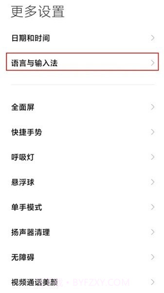 miui输入设置截图3 miui输入设置截图3