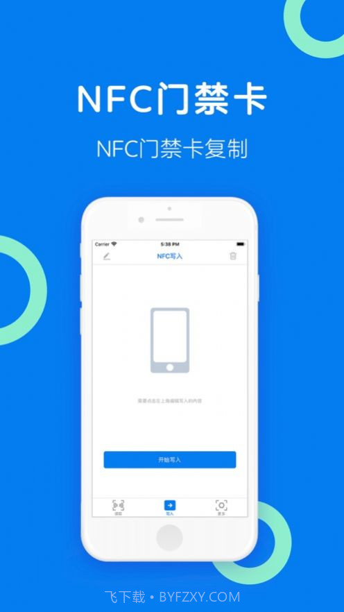 iphone nfc门禁卡截图2 iphone nfc门禁卡截图2