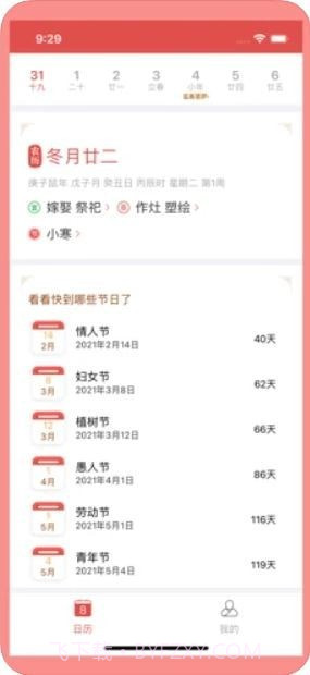 老黄历日历截图3 老黄历日历截图3
