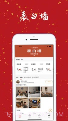 大学生表白墙截图1 大学生表白墙截图1