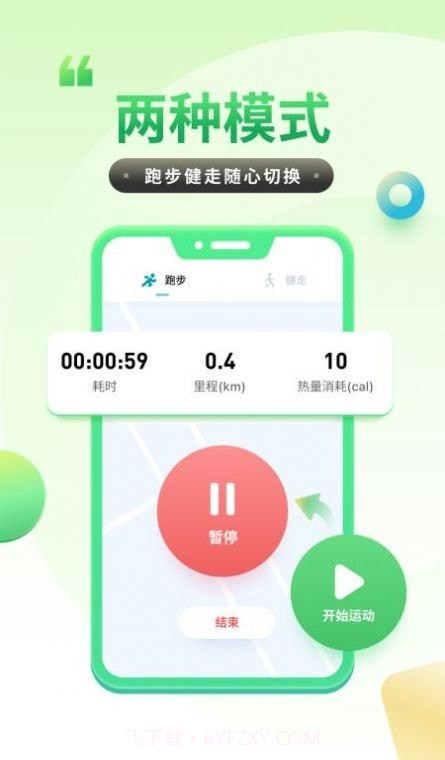 计步健康宝截图2 计步健康宝截图2