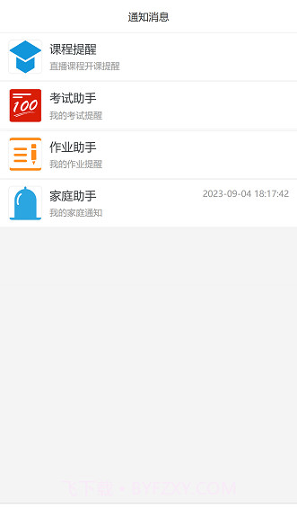 金色未来教育截图2