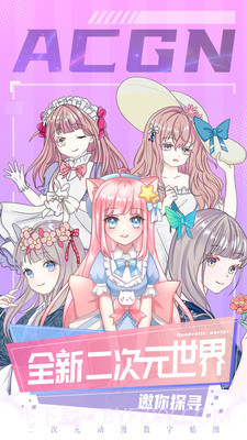 二次元贴贴截图2 二次元贴贴截图2