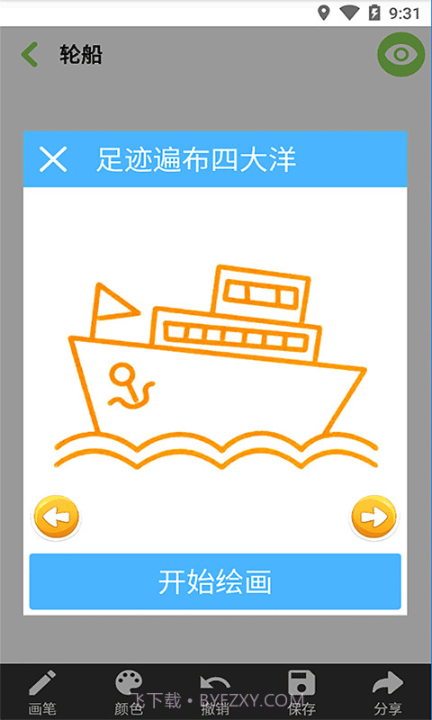 宝宝学画画截图2