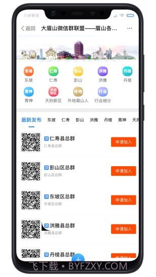 天府生活通截图2