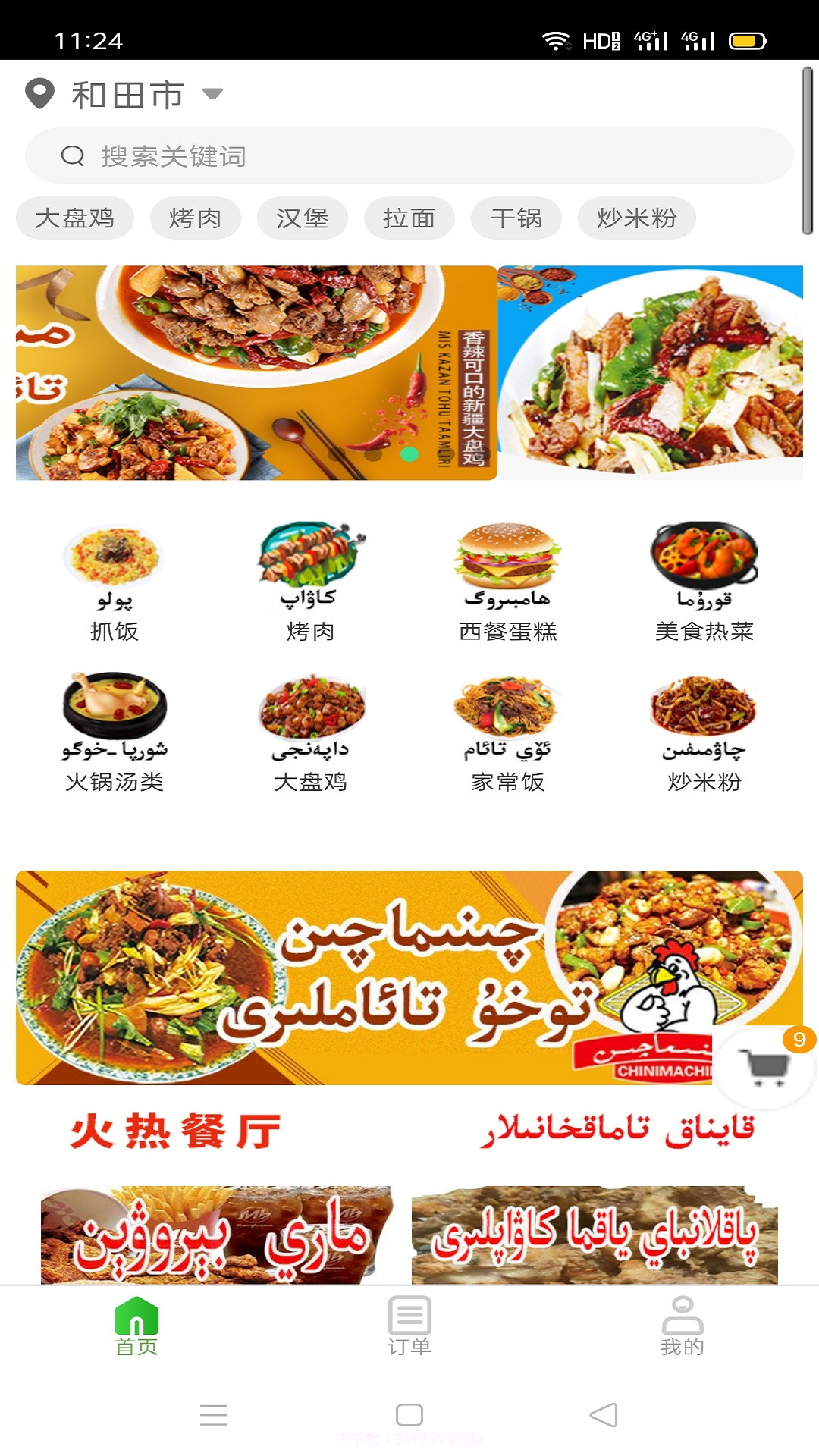 达斯罕外卖截图4