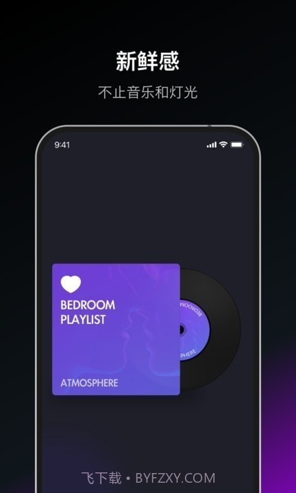 Dofm氛围灯截图1