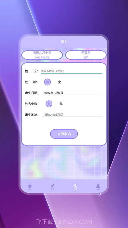 给孩子起名字截图2