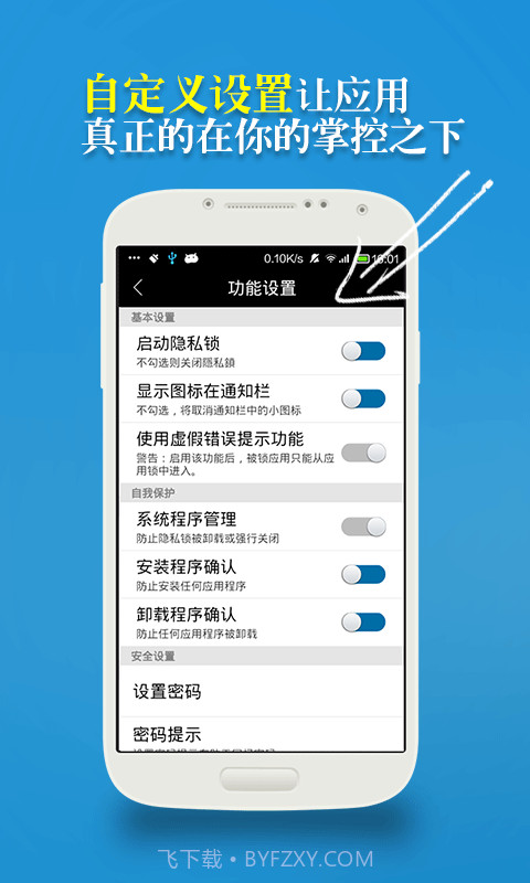 隐私锁截图4 隐私锁截图4