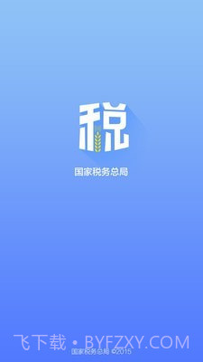 浙江国税截图1 浙江国税截图1