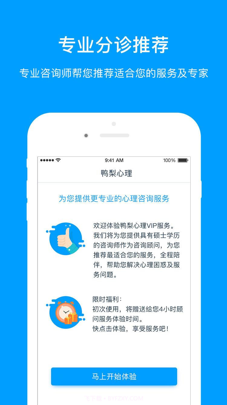 鸭梨心理截图1 鸭梨心理截图1