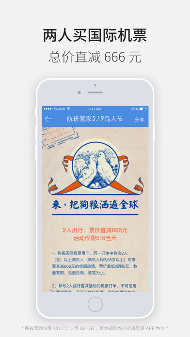 航班管家APP截图4 航班管家APP截图4