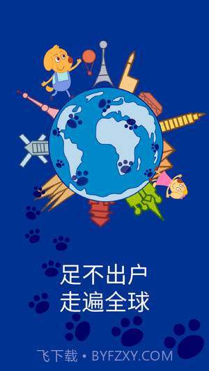 艾立特早教截图3