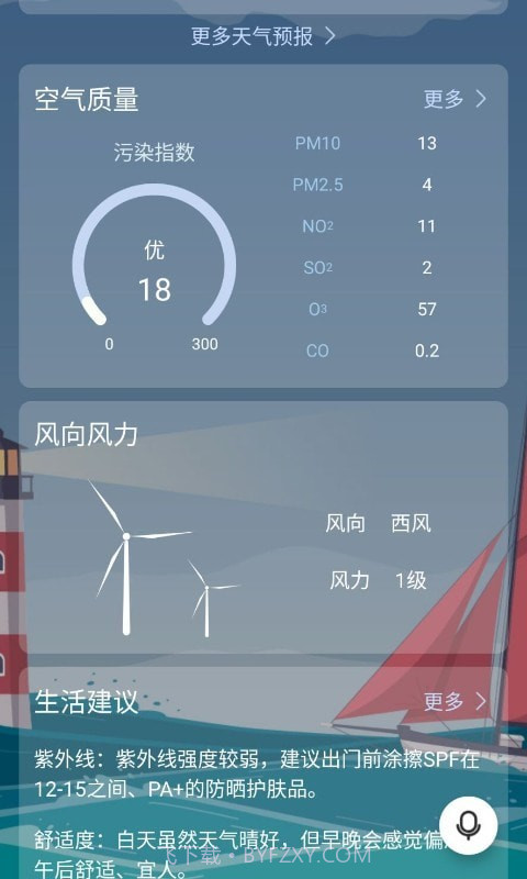 语音天气通截图1 语音天气通截图1
