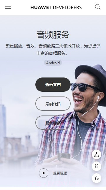 华为音频服务截图1 华为音频服务截图1