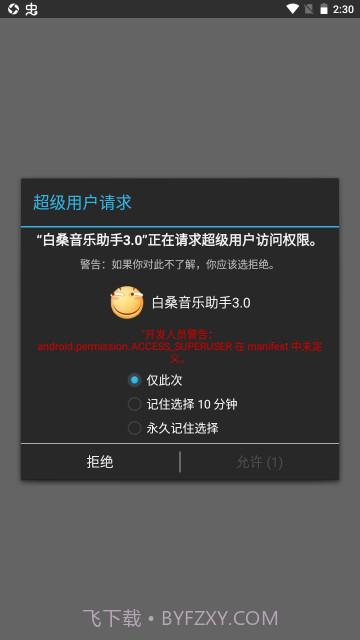 白桑音乐助手3.0截图2 白桑音乐助手3.0截图2