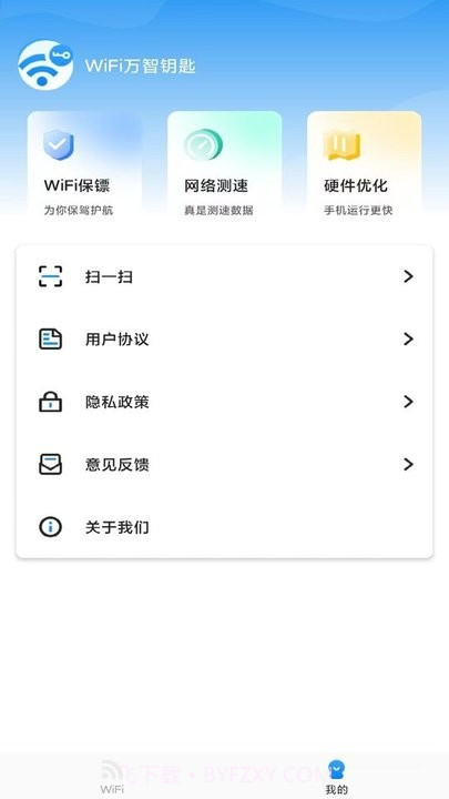 万智wifi截图1