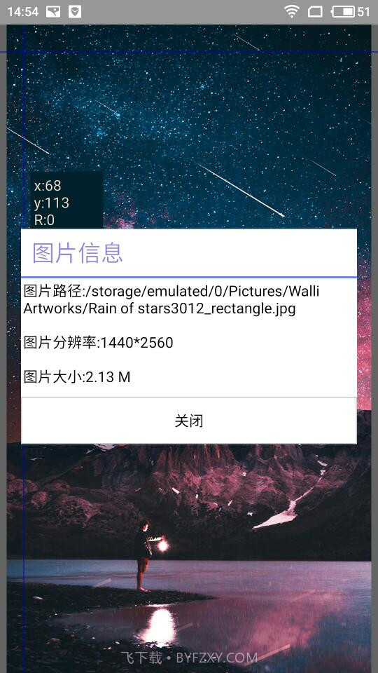 图片坐标颜色查看器app截图5 图片坐标颜色查看器app截图5