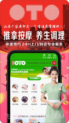 健康OTO截图1 健康OTO截图1