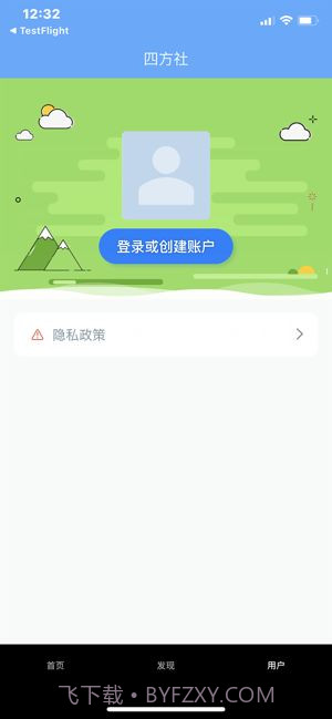 四方社截图1