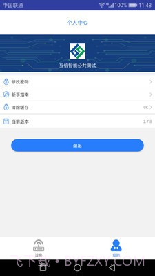物联云控（智能家居）截图4