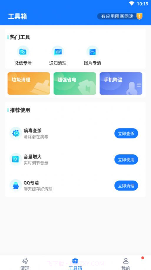 卡顿清理大师截图4