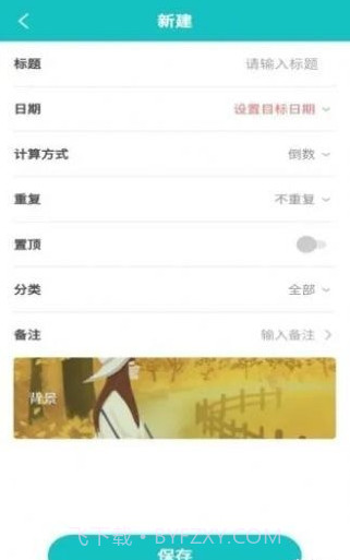 夕拾纪念日截图4